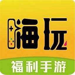 嗨玩游戏盒子截图