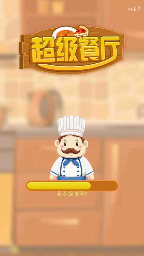 玩转餐厅红包版截图