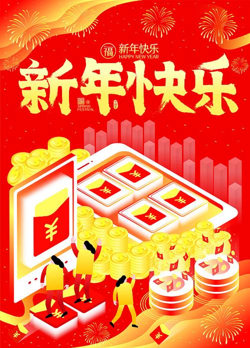 欢乐抢红包2021春节截图