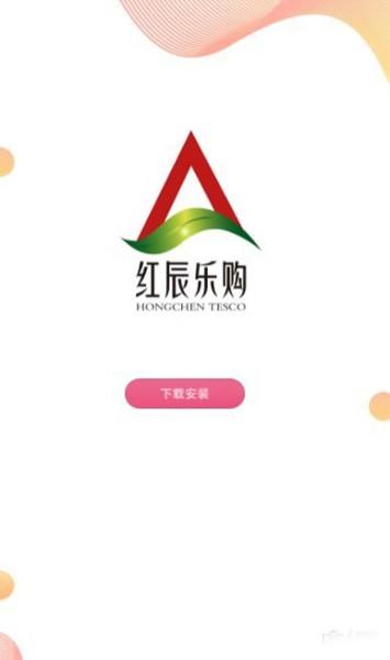 红辰乐购v1.0截图