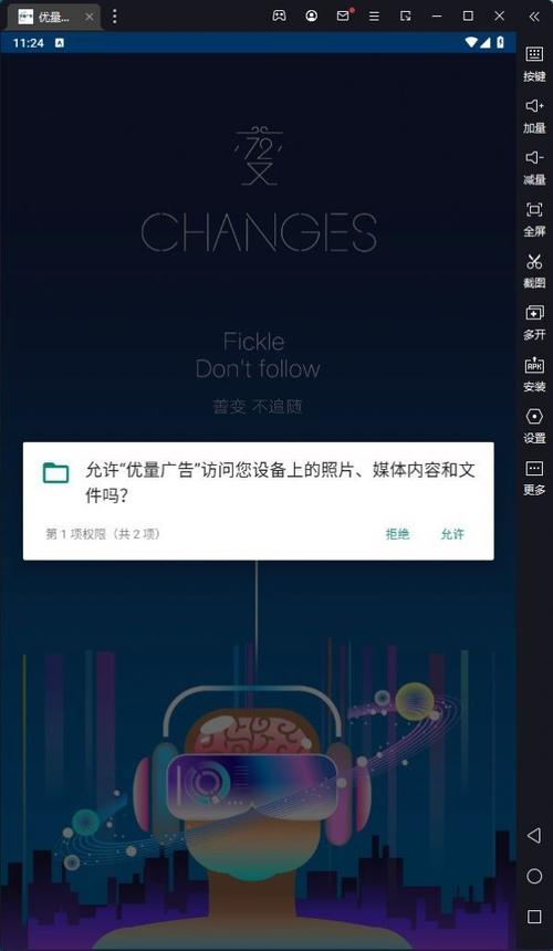 优量广告appv2.0.3截图