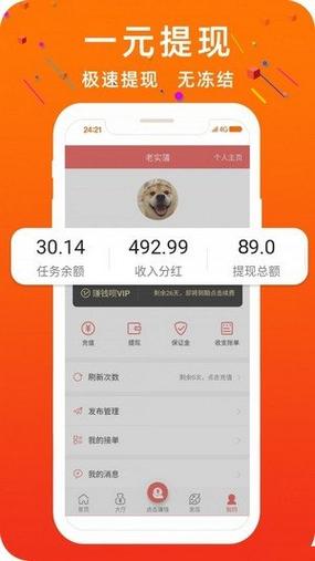 易汇宝抢单赚钱截图