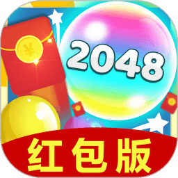 2048爱合成红包版截图