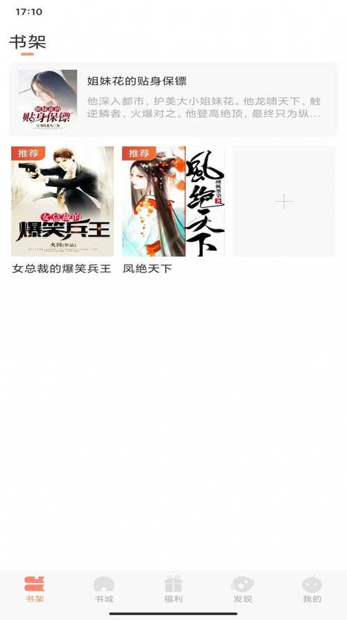 808小说破解版截图