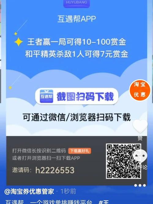 互遇帮赏金赛app官网版截图