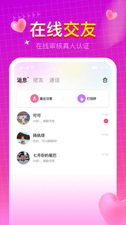 速聊app下载安装