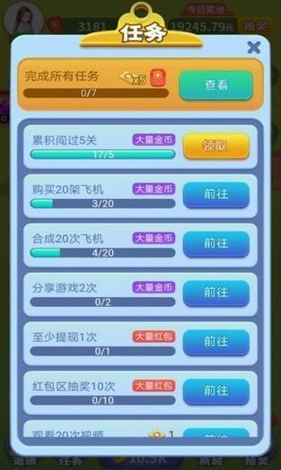 新魔性小飞机红包版V1.0.8游戏截图