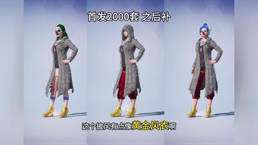 和平精英美化包风衣截图