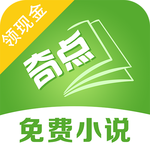 奇点小说免费版截图