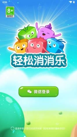 爽快消消消红包版截图