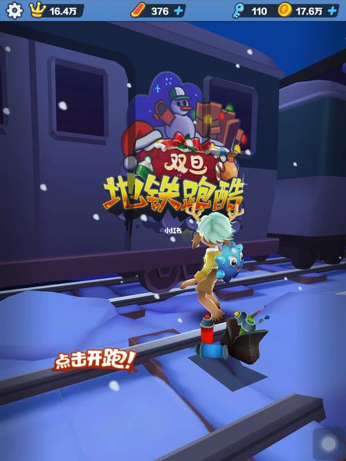 地铁跑酷直充最新版双旦v9.0图标