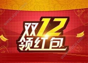 2016淘宝双12抢红包app截图