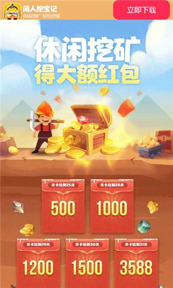 闲人挖宝记红包版v1.0截图