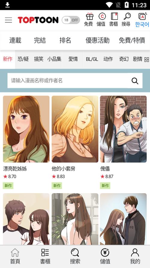 TOPTOON漫画汉化版截图