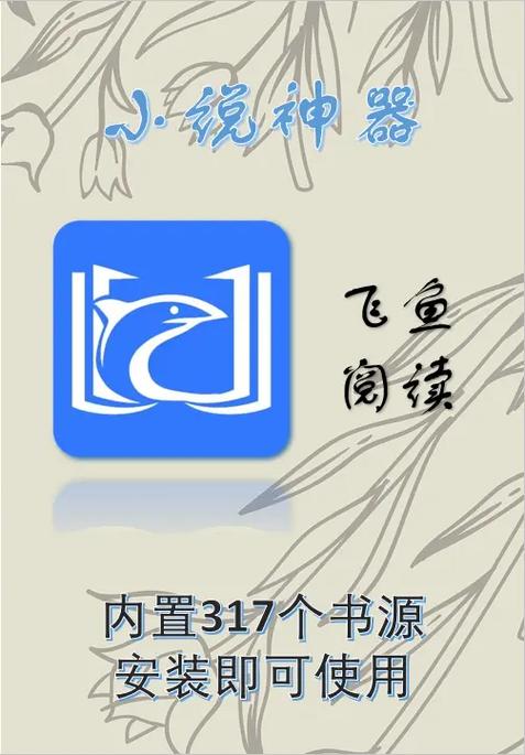 飞鱼小说阅读器截图