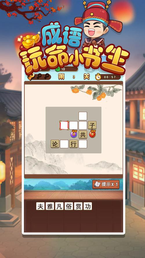 书生秀成语红包版v1.6.3截图