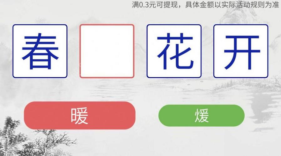 毛毛猜猜看红包版v1.0截图
