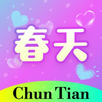 春天直播843|arv截图
