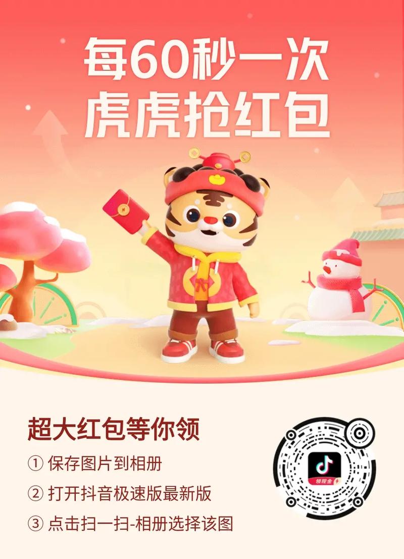 虎虎计步红包版截图