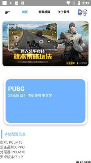 一键解锁超高清画质120帧修改器截图
