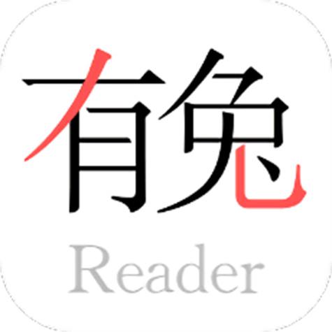 有兔小说软件截图