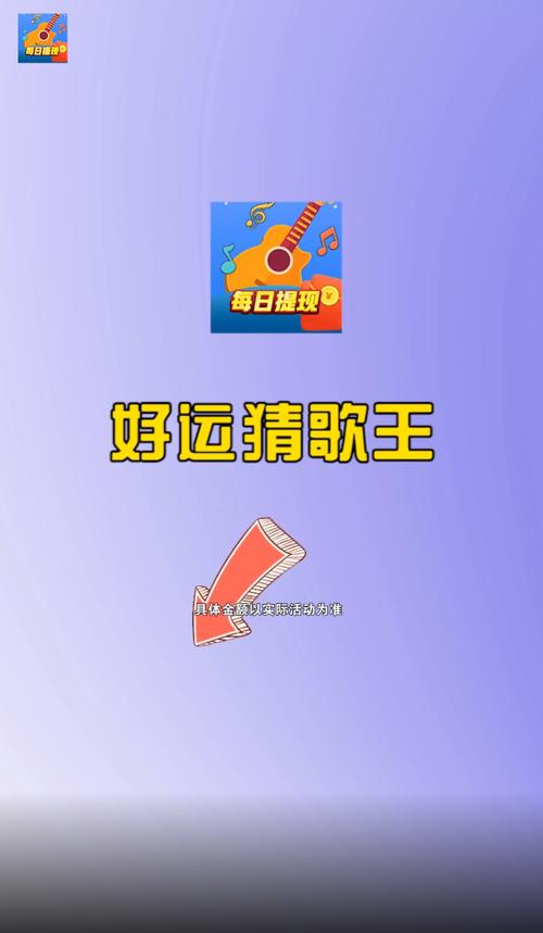 我是猜歌王领红包截图