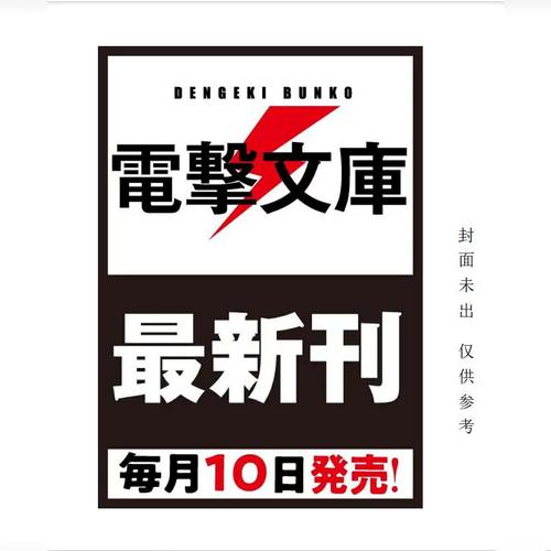 日语原版轻小说截图