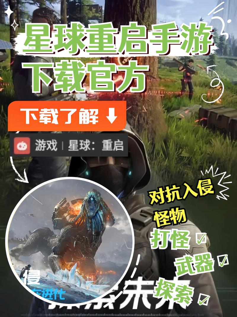 星球重启探索助手免费版截图