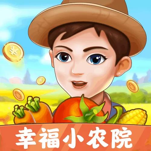 幸福小农院安卓版截图