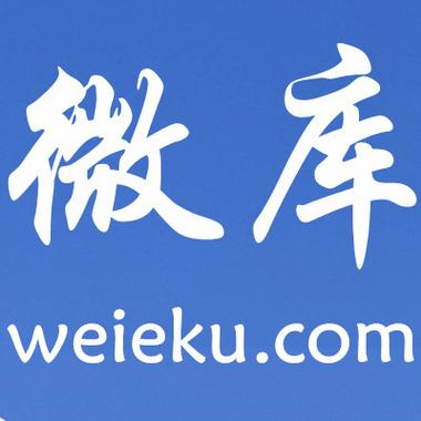 微库软件截图