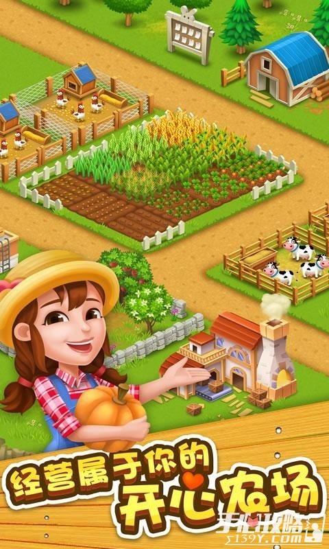 开心农场梦想庄园红包版高级版截图