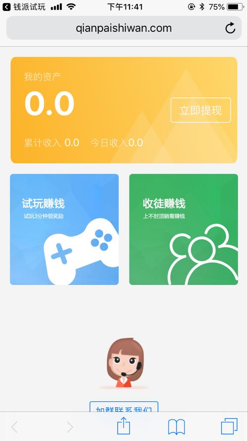 钱派试玩appv1.1截图