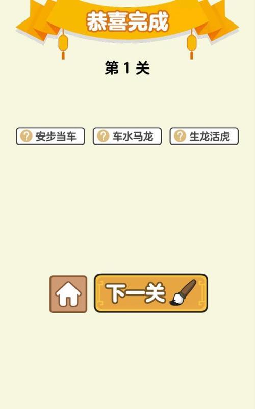 成语大学堂抽手机截图