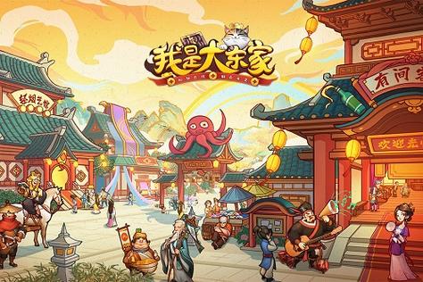 我是大东家官网版最新截图