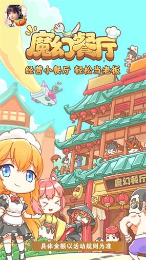 魔幻餐厅赚钱版截图