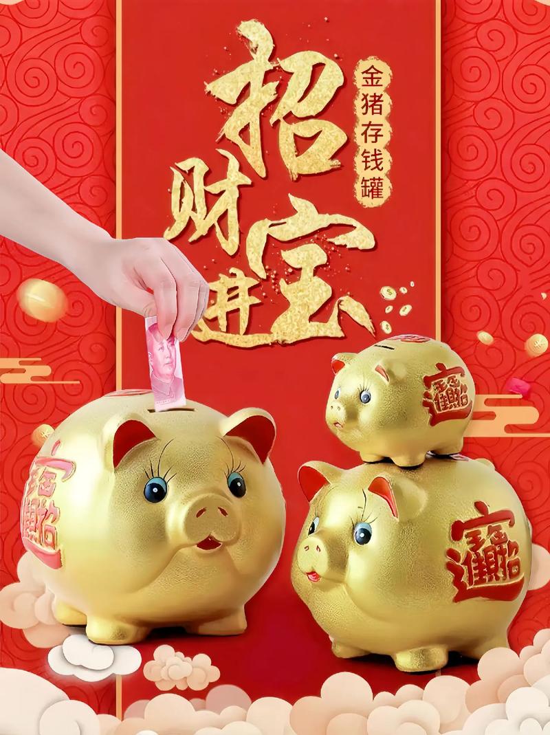 金猪生大钱截图