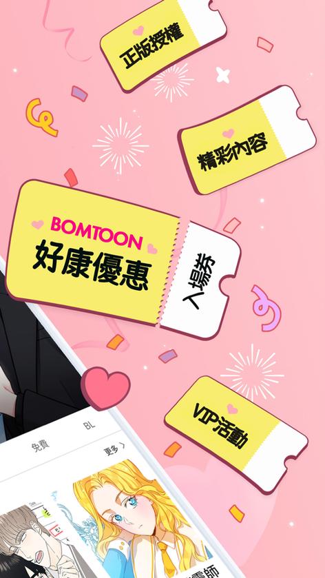 BOMTOON汉化版官网版截图