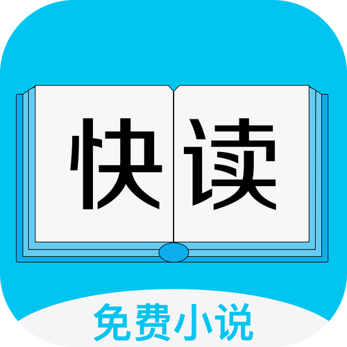 快读免费小说破解版截图