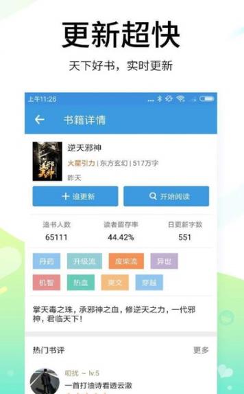 思兔阅读app官网版截图