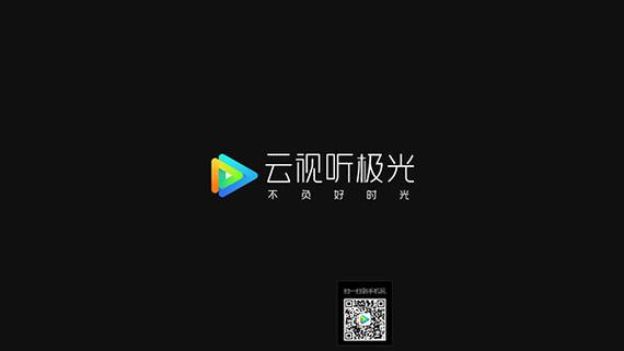 云极光截图