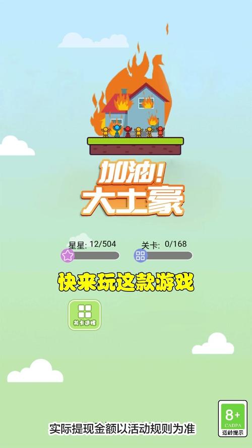 加油大土豪赚钱版截图