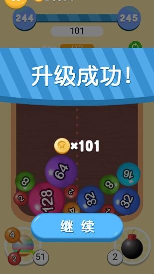 球球2048领红包截图