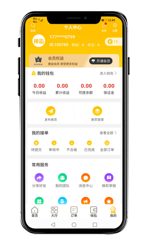 手指赚v1.1.4截图