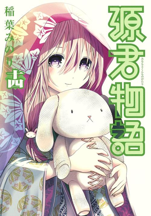源君物语漫画截图