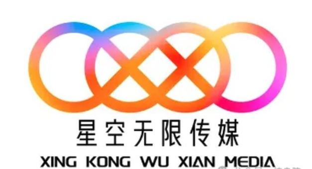 星空无限传媒截图