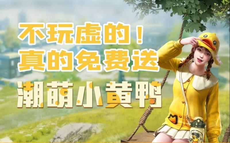 和平精英小黄鸭自瞄辅助截图
