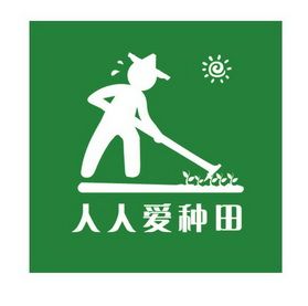 我们爱种田截图