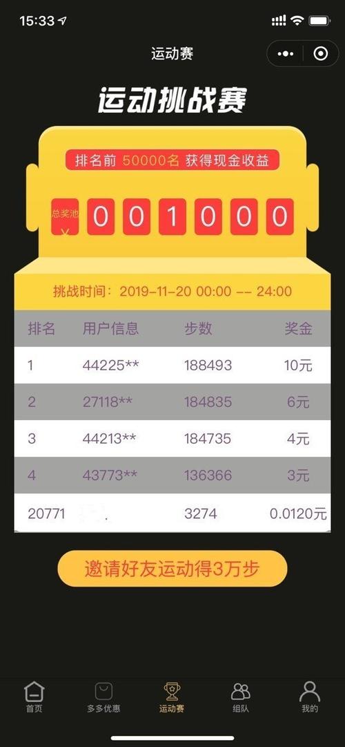 黑金步数赚钱v1.0永久免费未删减截图