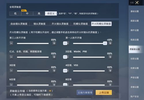 和平精英一键解锁陀螺仪1000截图