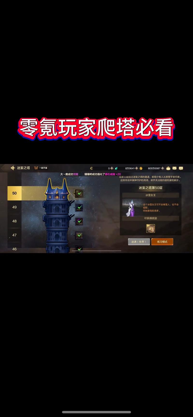 我爬塔贼强破解版无限元宝截图